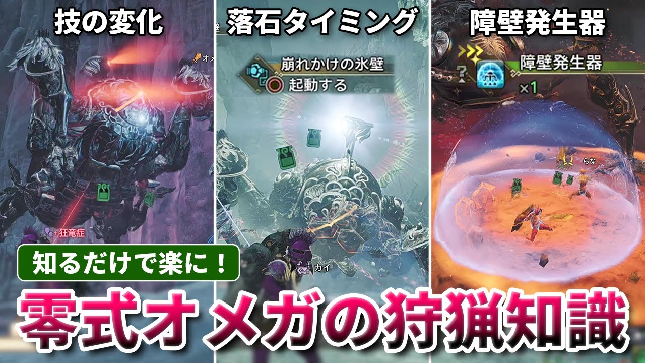 あまり知られてない『零式オメガが楽になる知識』をまとめて解説【モンハンワイルズ】