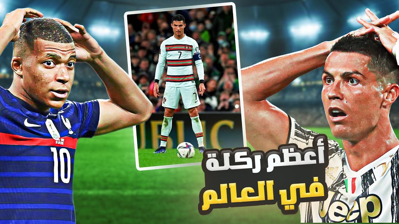 فريق كريستيانو 6 - ركلات حرة جنونية من الصعب تصديقها🔥