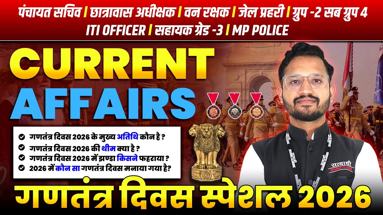 CURRENT AFFAIRS, PANCHAYAT SACHIV | VAN RAKSHAK | JAIL PRAHARI | MP POLICE | HOSTEL SUPERINTENDENT