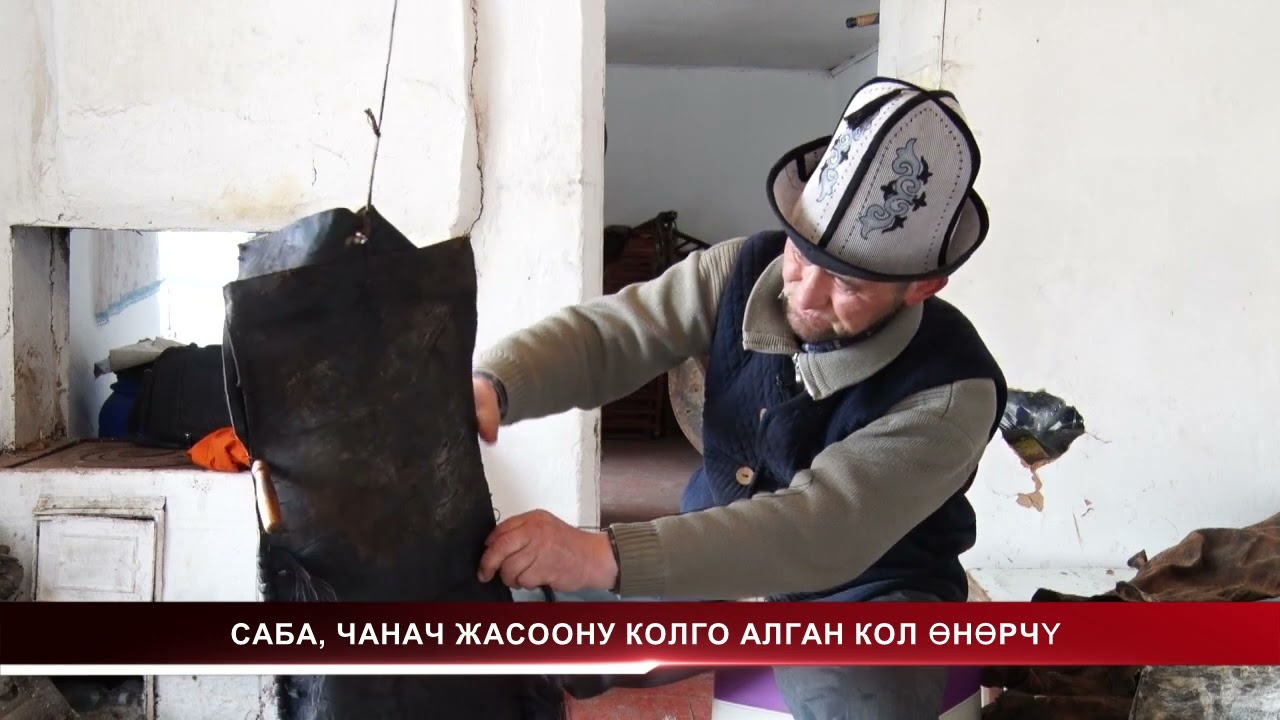 НТК:САБА, ЧАНАЧ ЖАСООНУ КОЛГО АЛГАН КОЛ ӨНӨРЧҮ