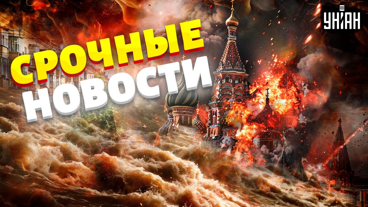 🔥СЕЙЧАС: массированный налет на Киев! Возмездие для Москвы. Россия ГОРИТ и ТОНЕТ | Наше время LIVE