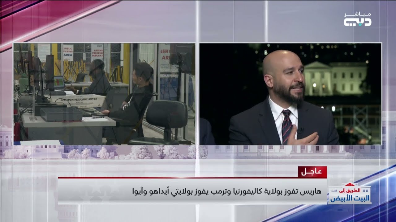 الطريق إلى البيت الأبيض | تغطية الإنتخابات الأمريكية