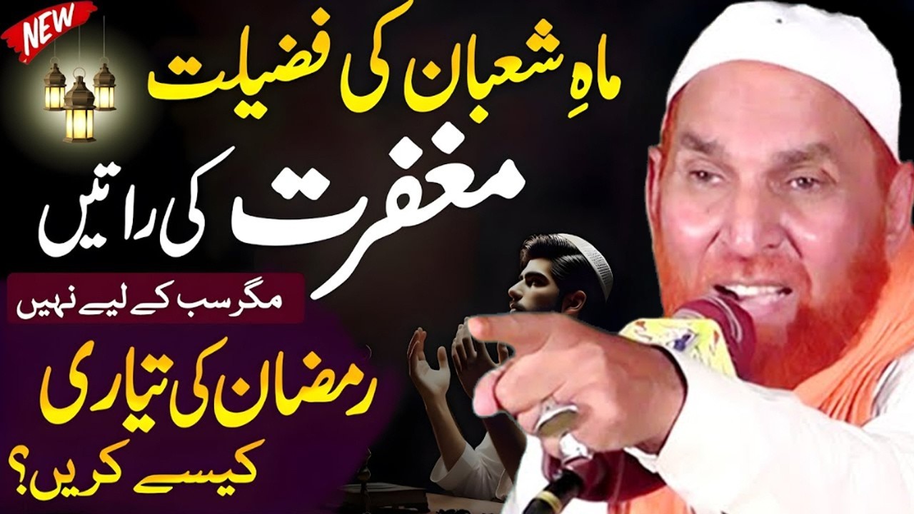 Mahe Shaban Ki Fazeelat🌙 | Baba Najam Ali Shah | Najam Shah Bayan 2026 #najamshah