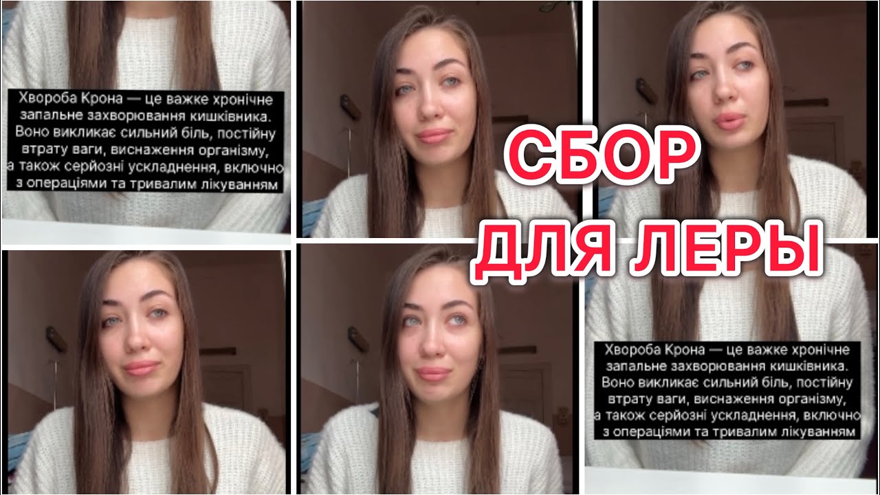 СБОР на лечение Лере 🙏🏻 Просим о помощи 🤞🏻 Очень большая сумма 😢