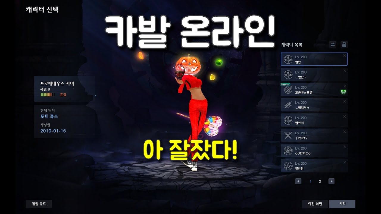 카발온라인(cabal online) 지나간것은 지나간대로...