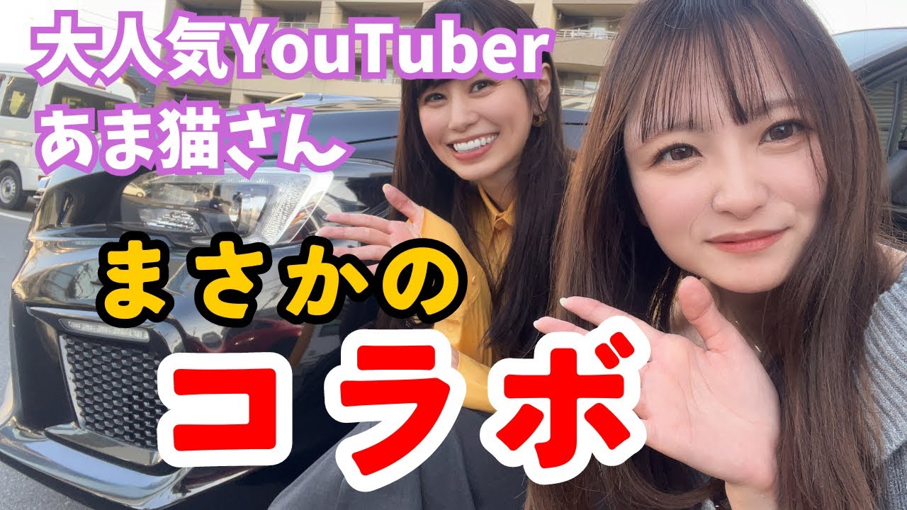 【CUSCO GR86】大人気YouTuberあま猫さんがデモカーレビュー中にやってきて緊急コラボ【騒然】