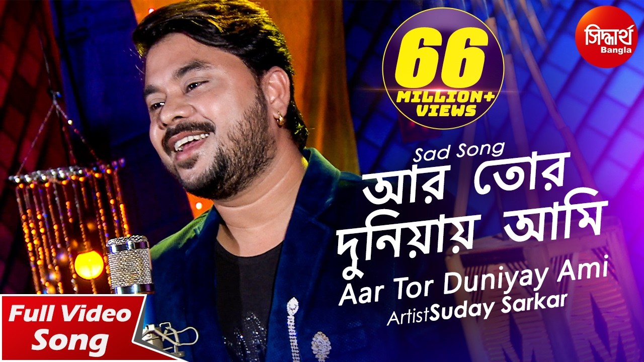 Aar Tor Duniyay Ami | New Sad Bangla Song | Suday Sarkar | Siddharth Bangla