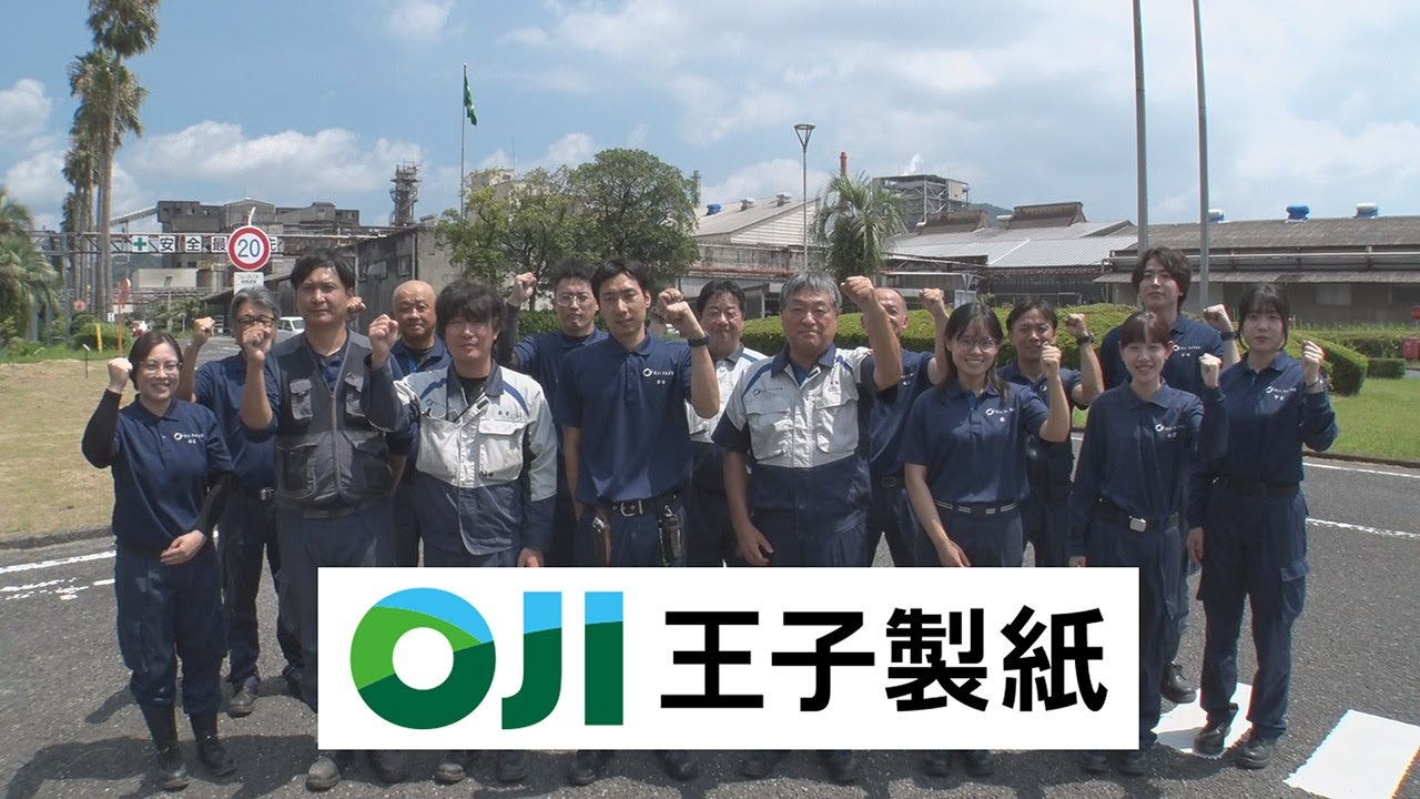 ひなたシゴト！「王子製紙株式会社 日南工場」