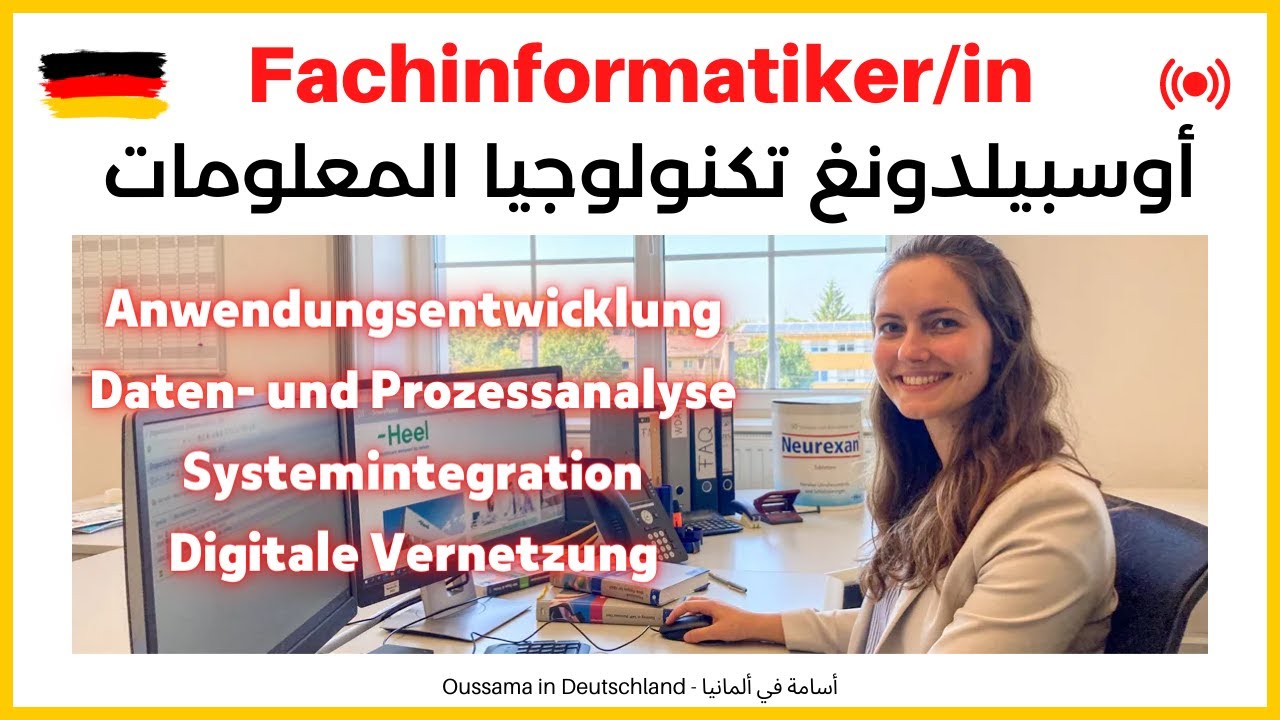 Fachinformatiker/in | أوسبيلدونغ متخصص تكنولوجيا المعلومات في ألمانيا