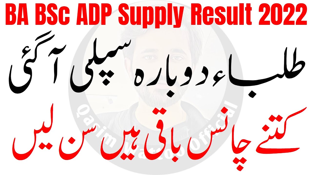 BA BSc Supply Result 2022 PU | Dubara Supply Agai Kitny Chances Baki Hain