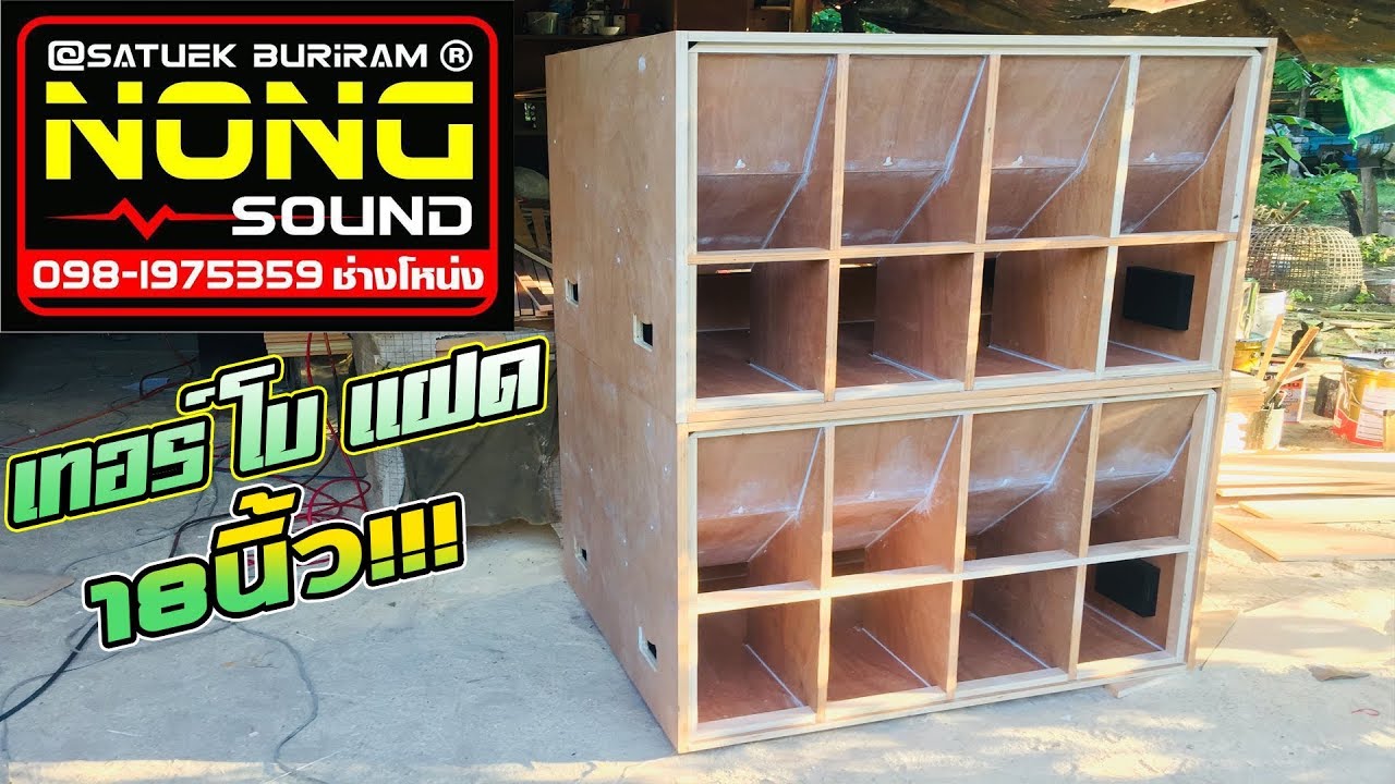 เปิดตัว!!! เทอร์โบแฝด 18 นิ้ว  By ช่างโหน่ง