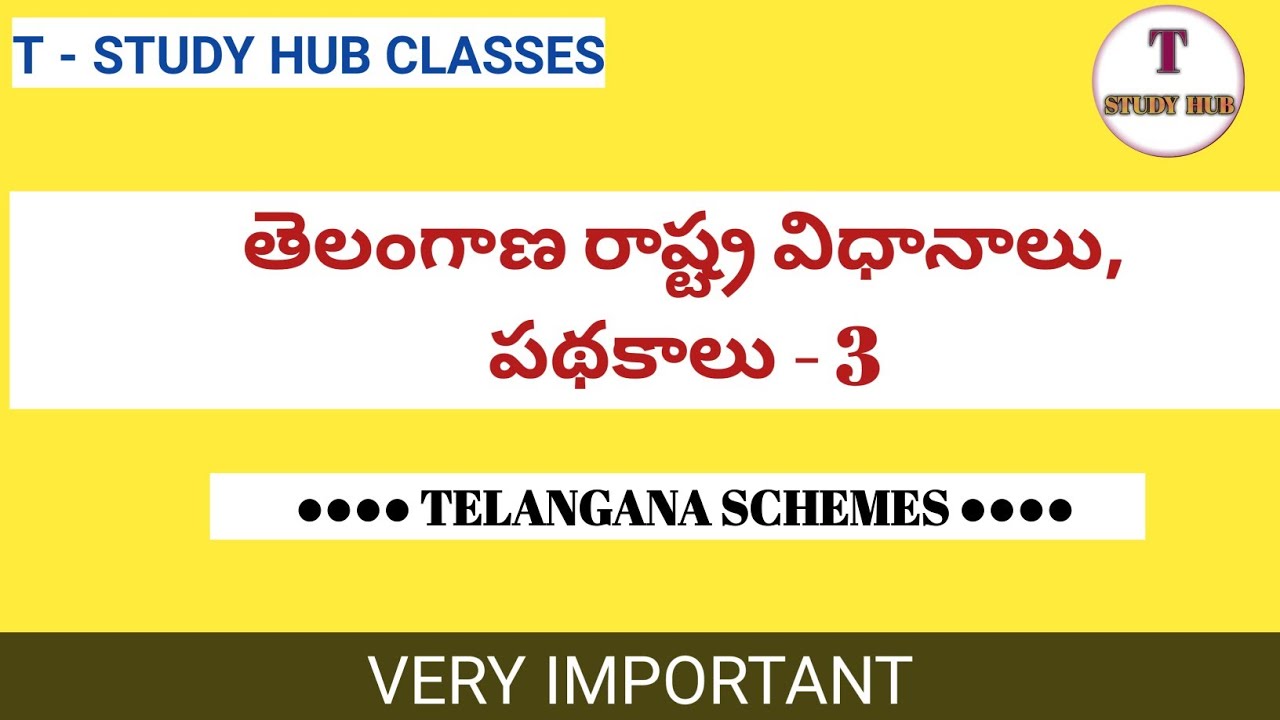 Telangana Prabhutva Pathakalu Total || తెలంగాణ ప్రభుత్వ పథకాలు, విధానాలు