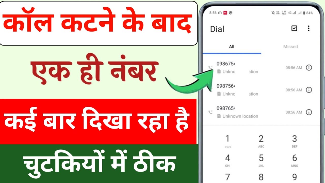 Call cut karne par ek hi number kai bar dikhata hai kaise thik kare