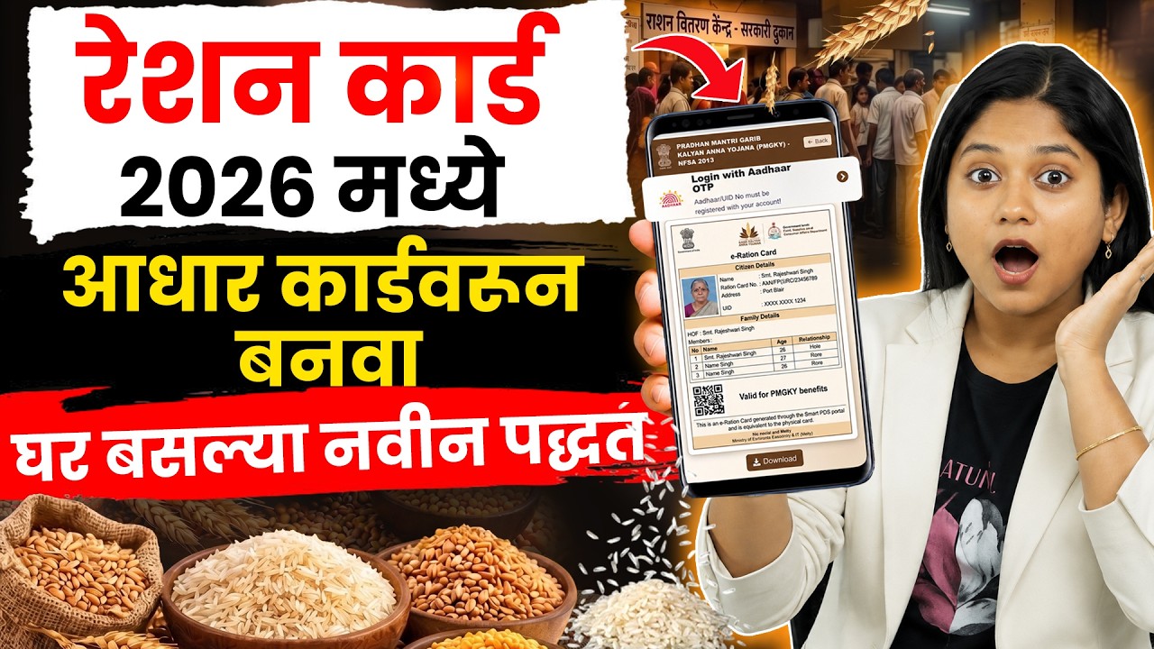 New Ration Card Apply Online 2026 Maharashtra | Smart PDS 2.0 Full Process in Marathi