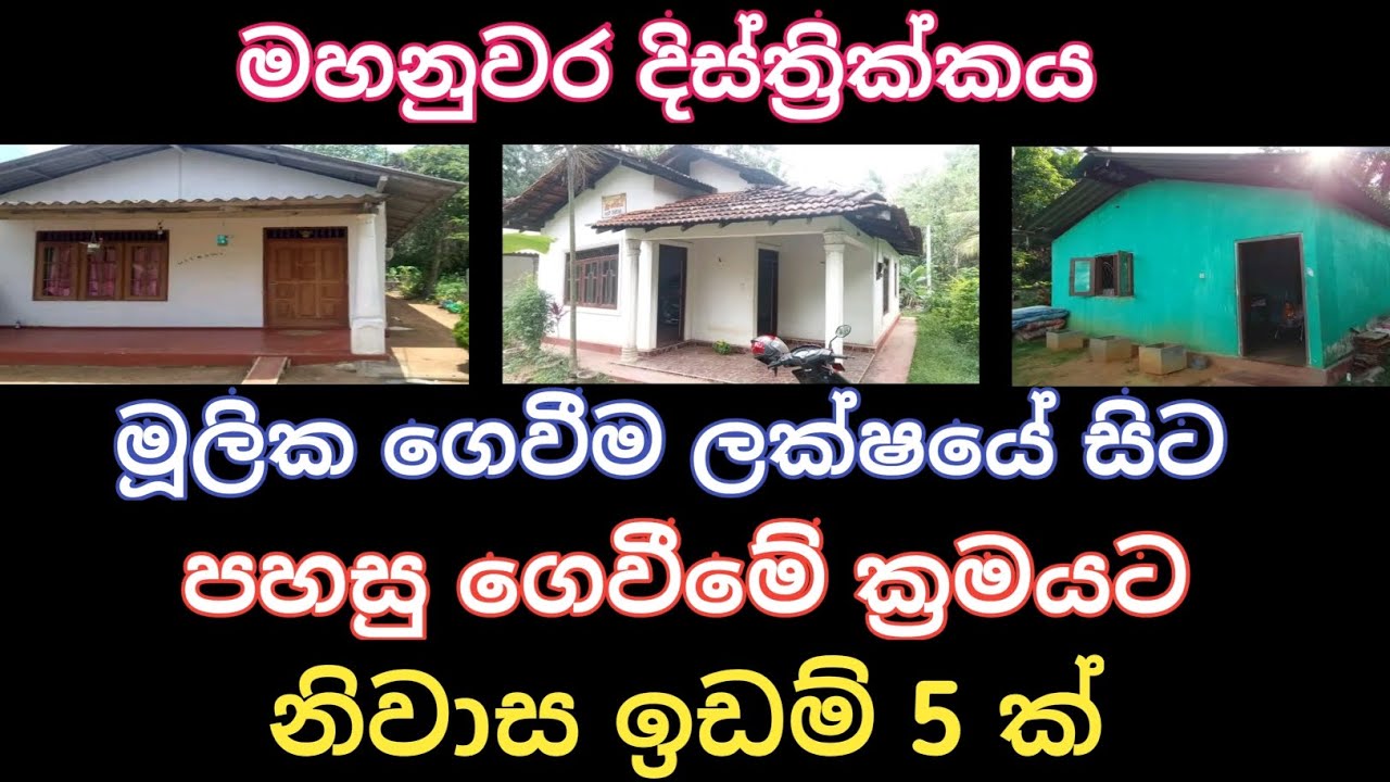 මහනුවර දිස්ත්‍රික්කය/ගෙවීමේ ක්‍රමයට ඉඩම් නිවාස/Land sell sri lanka/sri lanka aduwata idam niwasa