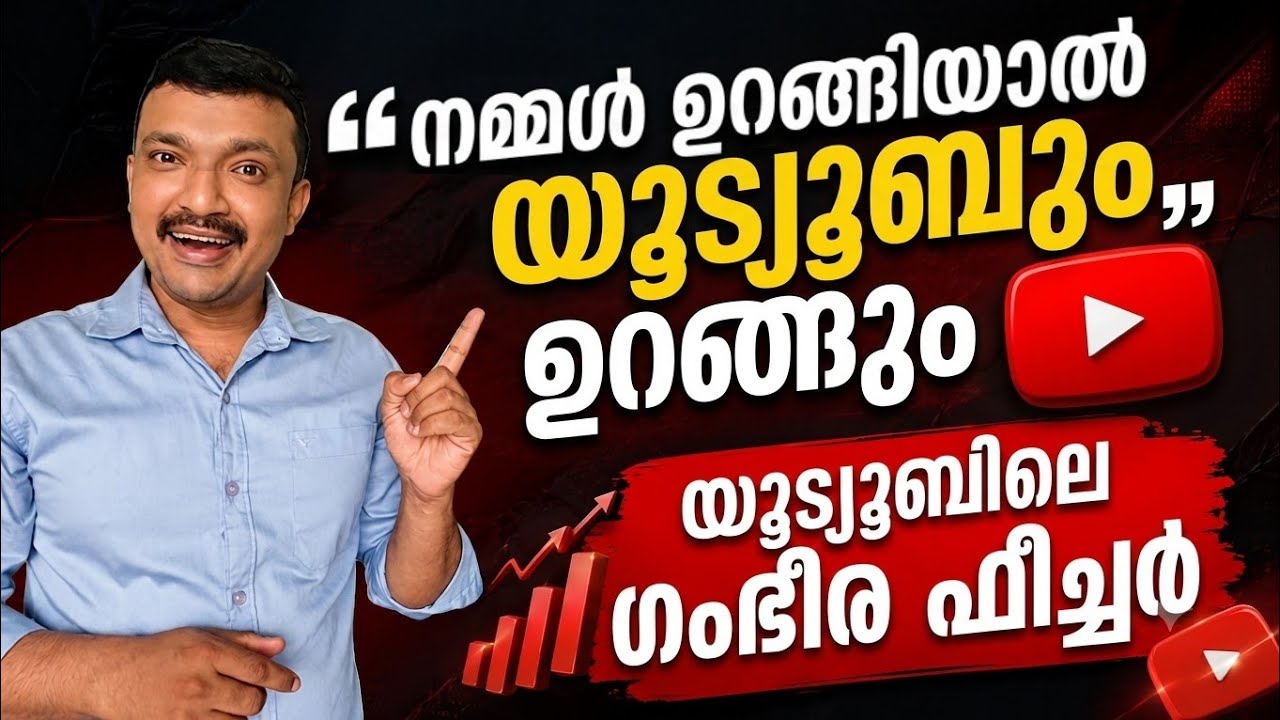 യൂട്യൂബിൽ ഇതാ ഗംഭീര ഫീച്ചർ,നിങ്ങൾക്ക് ഇത് അറിയാമോ? | This is a great feature on YouTube