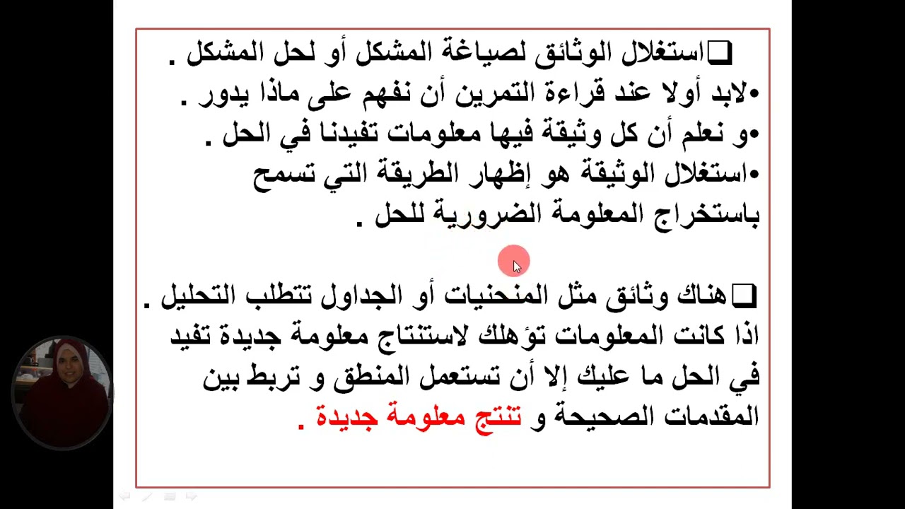 العرض الخامس من منهجسية البح كيفية استغلال الوثائق