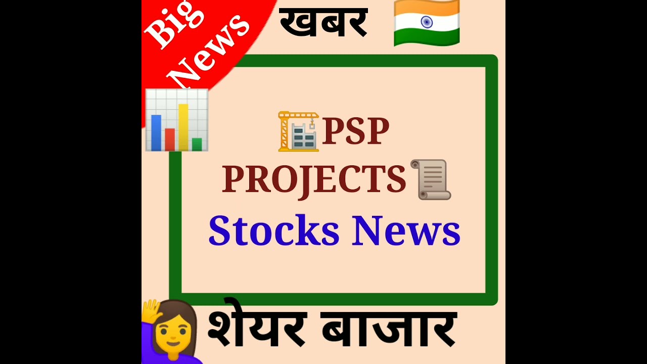 🔴PSP Projects share latest news #sharebazar #nifty #kirtystocksnews #sensex #breakingnews
