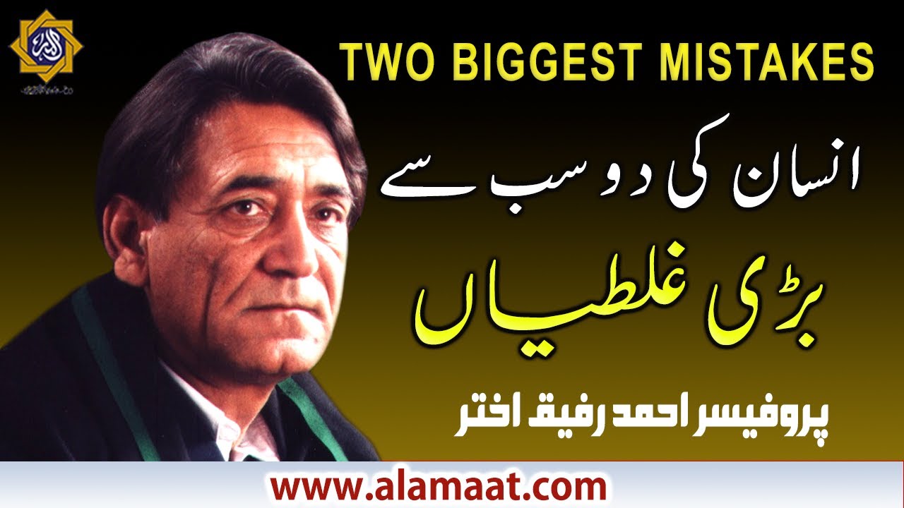 Man's two biggest Mistakes | Professor Ahmad Rafique Akhtar