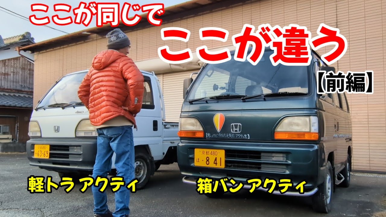 ちょっと旧い軽トラと箱バンが気になる貴方へ!