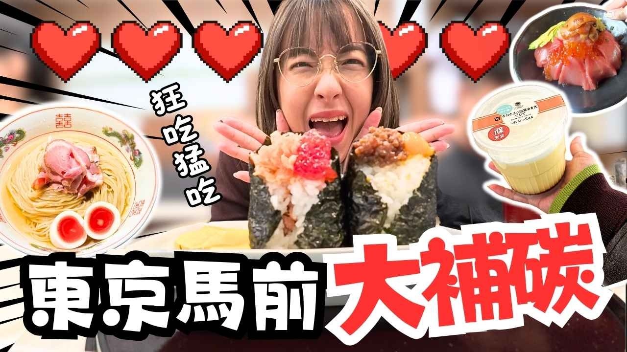 🇯🇵🏃🏻‍♀️‍➡️為了東京馬狂吃48小時｜不專業快樂超補、逛Expo領物資、來日本一定要買這個布丁！ 【從翎開始 From Ling, 】