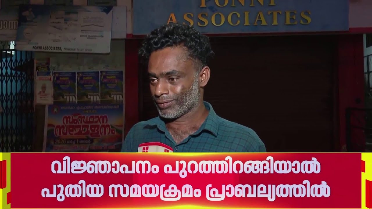 'രാത്രി 12 വരെ ബാർ വേണ്ട...രാവിലെ നേരത്തെ തുറന്നാൽ നല്ലത്' | Bar Timing | Voxpop