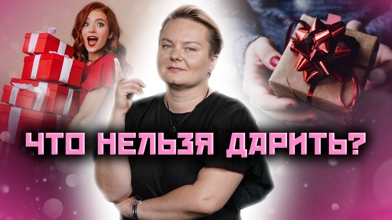 Осторожно! С подарком перекладывают судьбу! @Анастасия Казачок