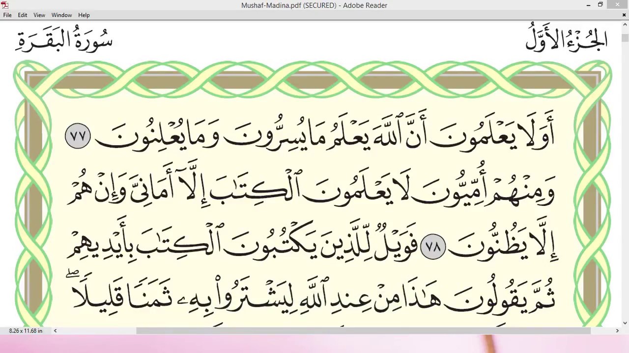 Practice reciting with correct tajweed - Page 12 (Surah Al-Baqarah)