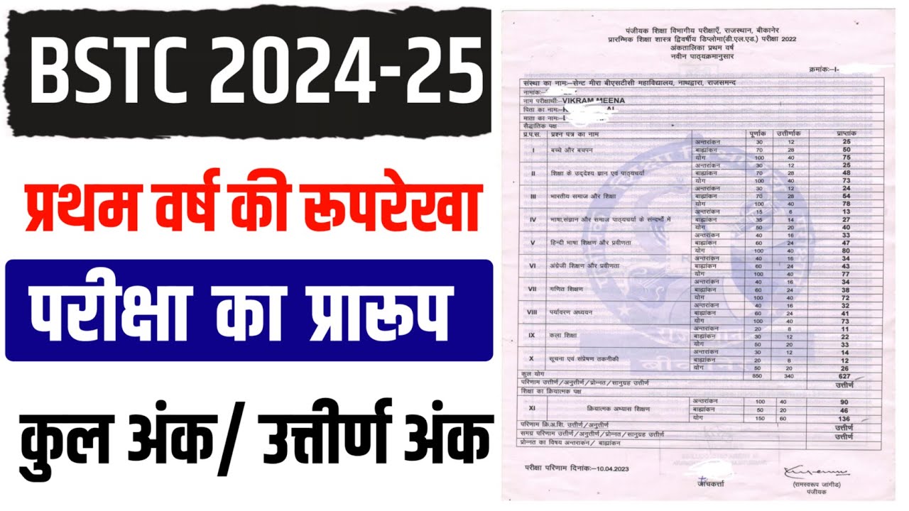 BSTC First Year Exam 2024 | BSTC First Year Exam Kab Honge 2024 | BSTC 1&2 Year Exam kab honge 2024