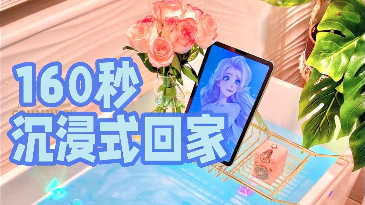 𝟏𝟔𝟎𝐬沉浸式回家✨我有99个理由宅在家‼️「你心中的小可爱」