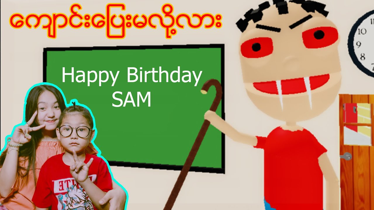 🎉🎊မွေးနေ့ဆိုတော့ စော်သွားချိန်မလို့ပါဗျာ🫠#robloxgames #robloxmyanmar #robloxplayer #robloxstory