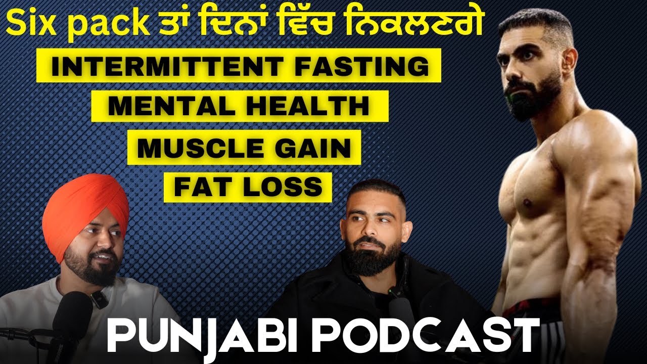 ਸੇਹਤ ਬਣਾਉਣੀ ਏਨੀ ਔਖੀ ਵੀ ਨੀ special with ​⁠@HarryMander #punjabipodcast 39