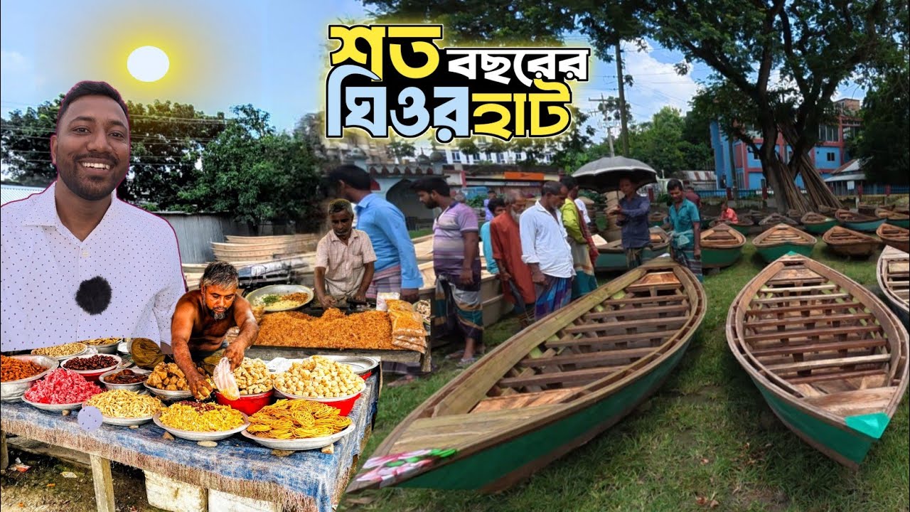 শতাব্দী পুরাণ ঘিওর হাটে বাংলার ঐতিহ্য! || Villages market in Bangladesh. 