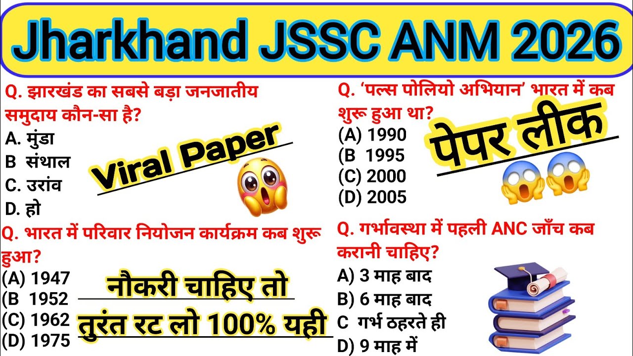 Jharkhand JSSC ANM 2026🔥ANM Important Questions/Viral Paper Solution/Expected Questions/ANM Classes😱