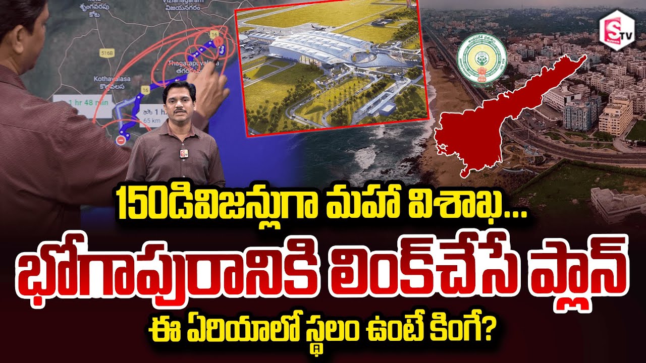 SumanTV Chief Editor Keshav About Maha Visakhapatnam divided 150 divisions link Bhogapuram Airport