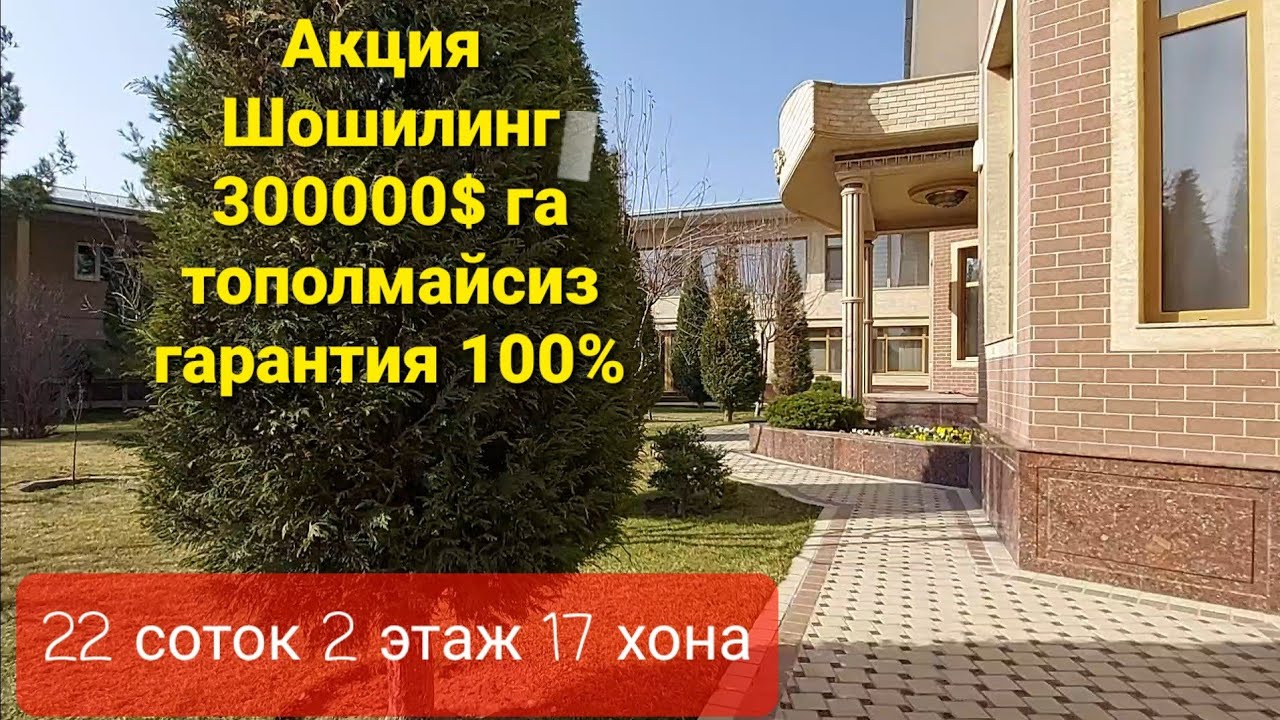 Тошкент тумани 22 соток 2 этаж 17 хонали жой сотилади нархи 300000$ шошилинг