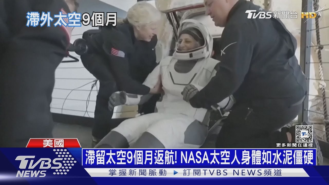 滯留太空9個月返航! NASA太空人身體如水泥僵硬｜十點不一樣20250319 @TVBSNEWS01