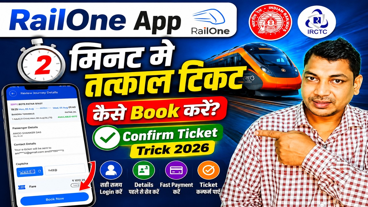 🚆 RailOne App Se 2 Minute Mein Tatkal Ticket Book Kaise Kare? 🔥 Confirm Ticket Trick 2026