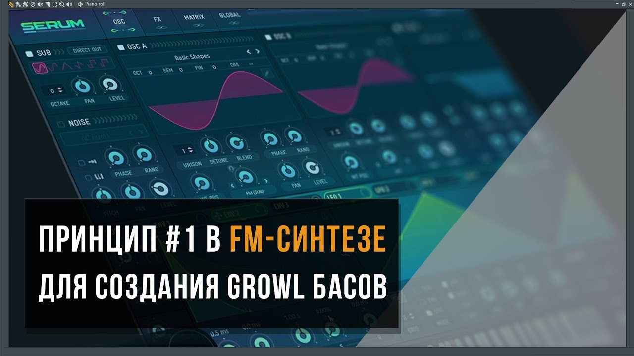 Правило №1 в FM синтезе для Dubstep и Bass музыки | Serum VST