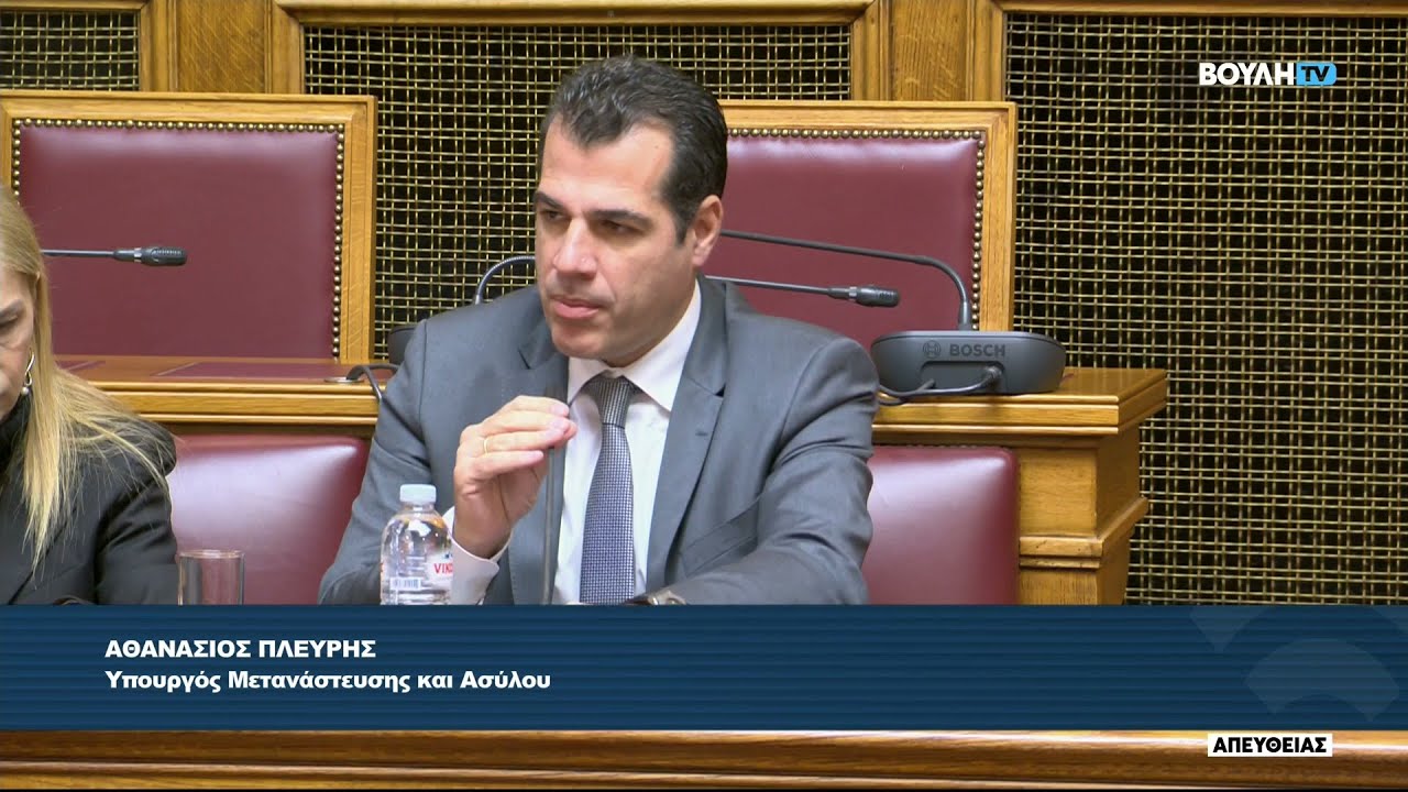 Τοποθετήσεις του Υπουργού Μετανάστευσης και Ασύλου Θάνου Πλεύρη για το νέο Σ/Ν | 03.02.2026