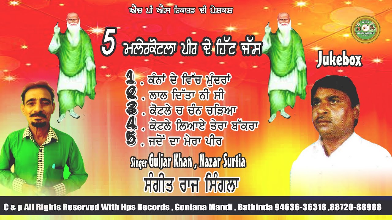 Malerkotla Peer Jass ਪੀਰ ਮਲੇਰਕੋਟਲਾ ਦੇ 5 ਹਿੱਟ ਜੱਸ   | Guljar Khan Nazar Surtia |  Jukebox