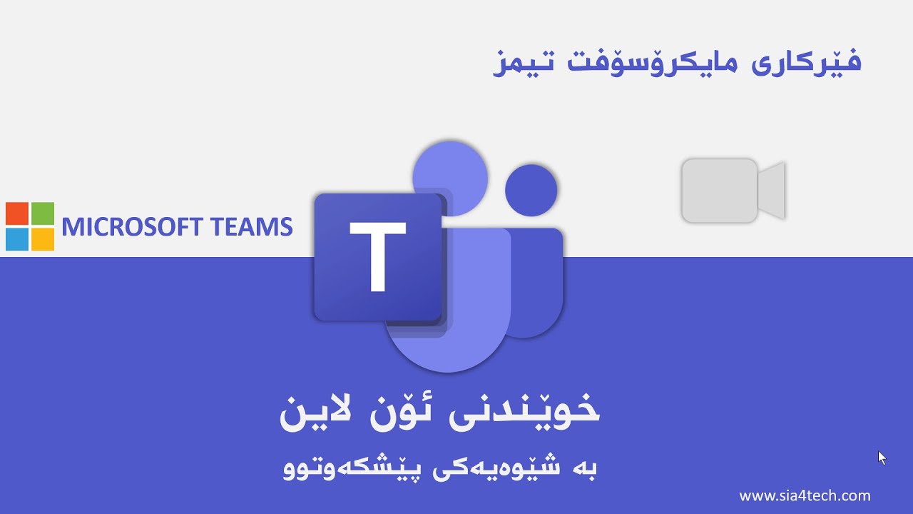 خوێندنى ئۆن لاين لە زانكۆ و پەيمانگاكانى جيهان چۆن ئەنجام ئەدرێت