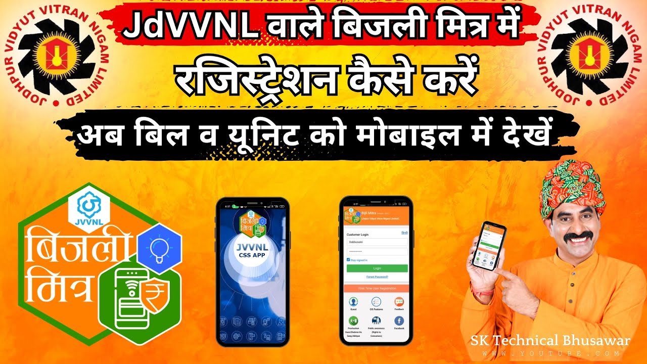 JdVVNL वाले बिजली मित्र में रजिस्ट्रेशन कैसे करे l Rajasthan bijli mitra app registration kaise kare