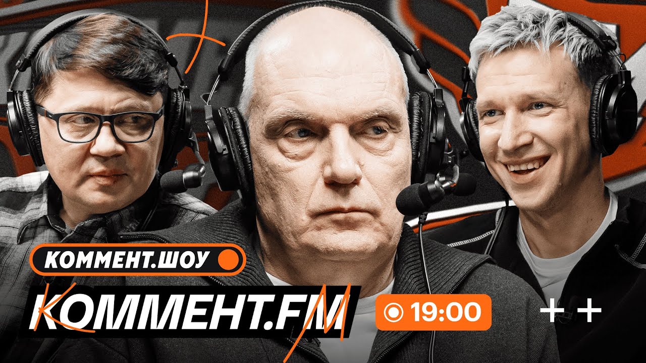 ЦСКА с Зимним кубком, Разборка Крыльев с КАМАЗом, Вахания в Краснодаре, Козлов остается | Коммент.ФМ