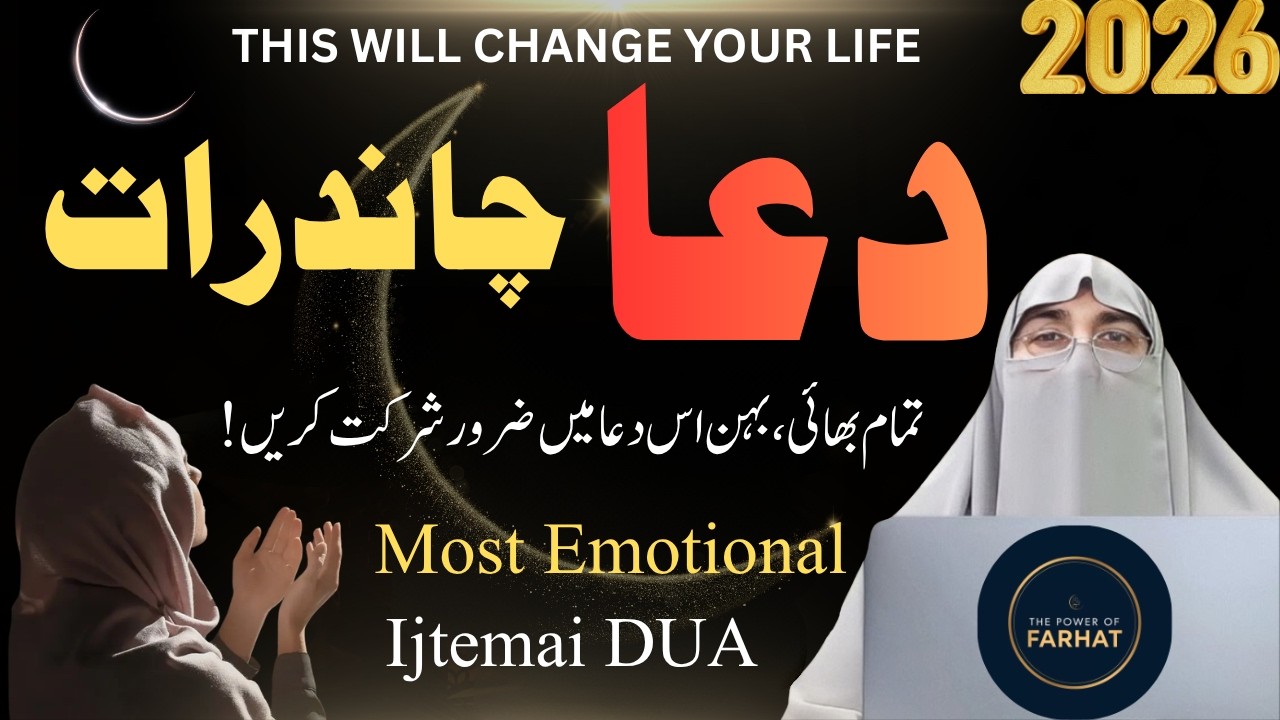 Chand Rat Ki Khas Dua | Eid Ul Fitr Ka Chand 2026 | Emotional Dua By Dr.Farhat Hashmi
