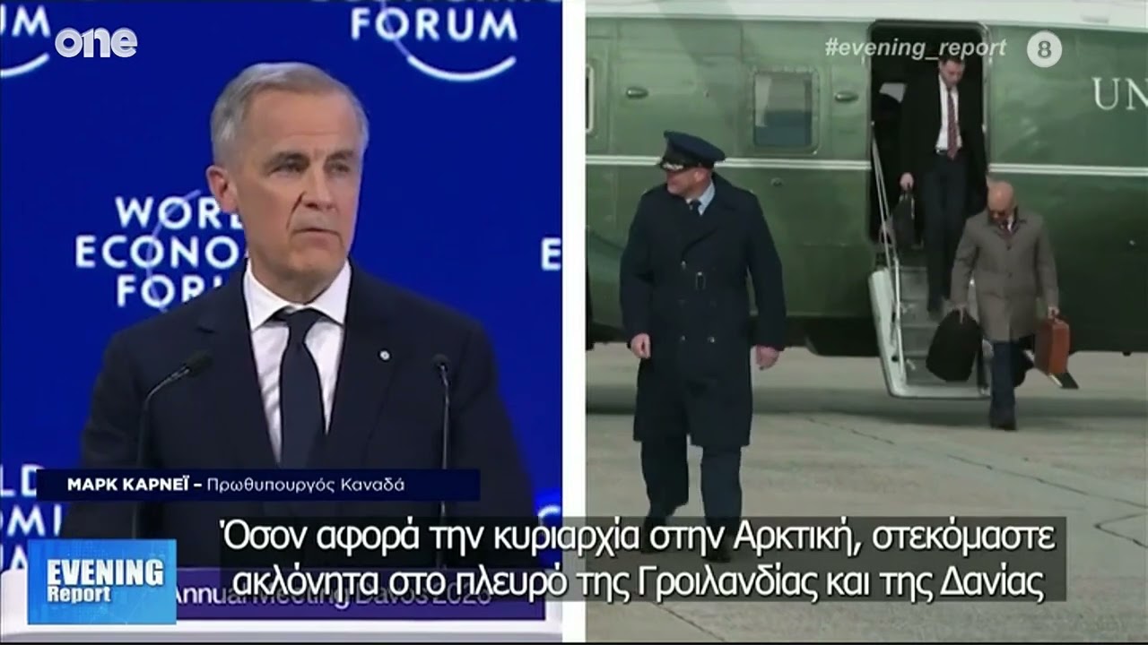 Ιστορική ομιλία Μάρκ Κάρνεϊ στο Νταβός: «Η παλιά τάξη πραγμάτων πεθάνε»