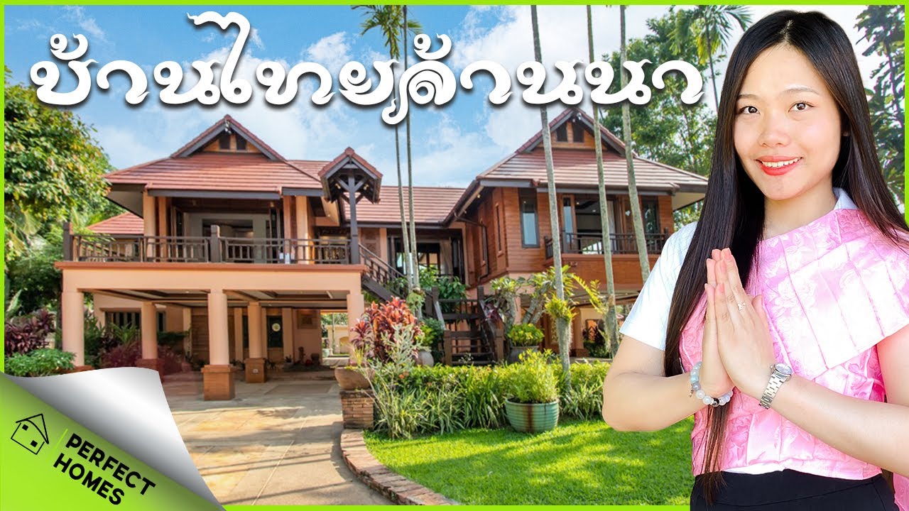 ขายบ้านเชียงใหม่ สไตล์ล้านนาโมเดิร์น พร้อมสระว่ายน้ำ ราคาเพียง 19,000,000 สนใจโทร 093 282 7115(