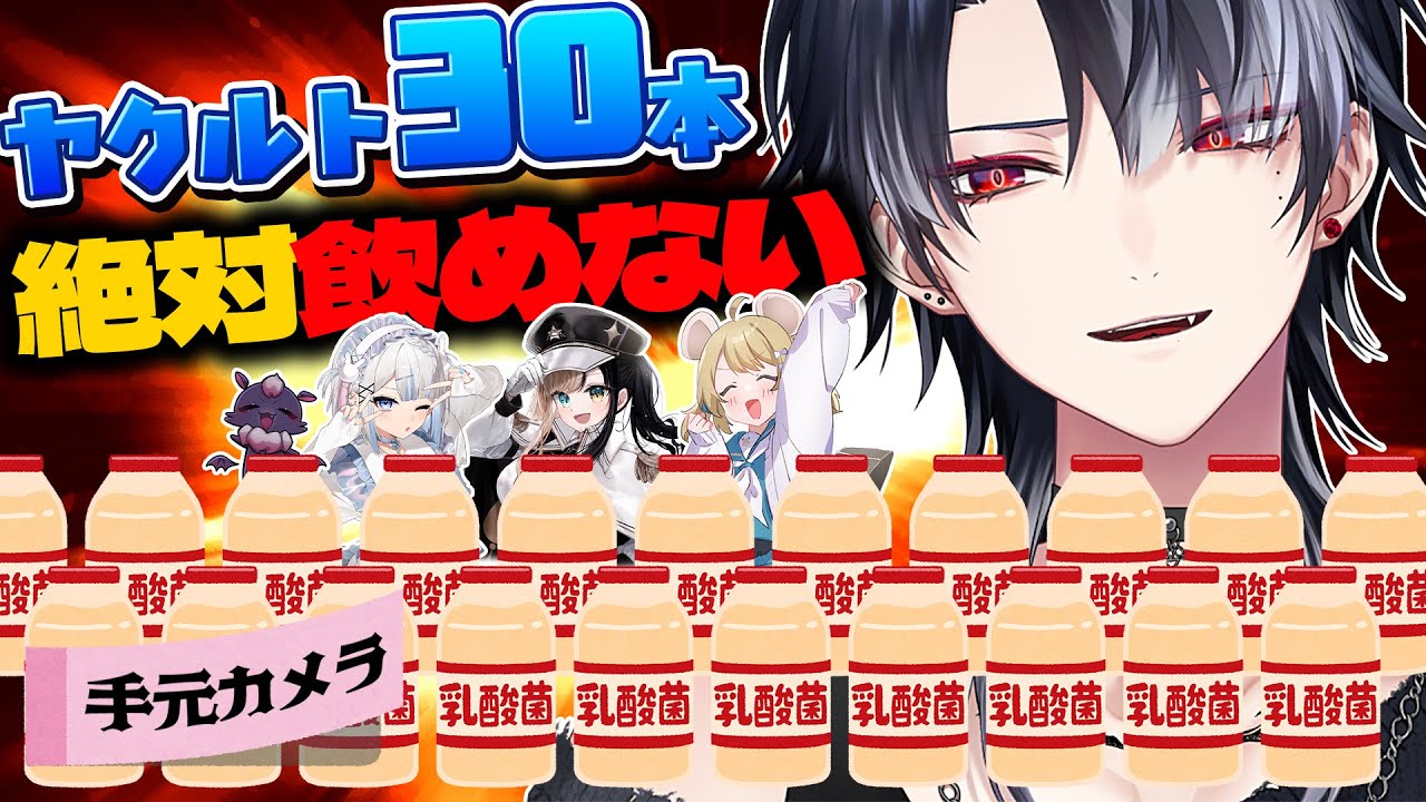 【並走企画】ヤクルト30本絶対飲めない説、検証します【手元カメラ】