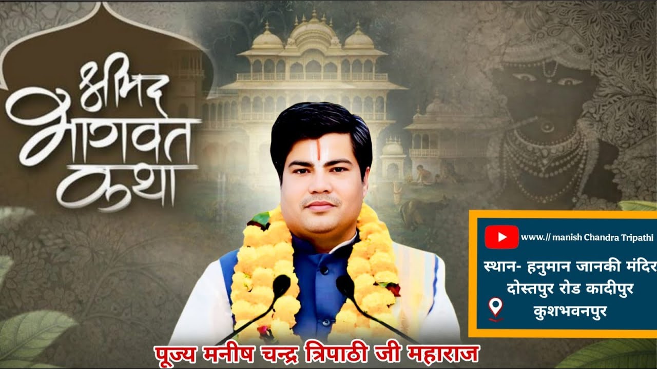 DAY 6 LIVE !! SHRI MAD BHAGWAT KATHA || MANISH TRIPATHI JI MAHARAJ || KADIPUR SULTANPUR