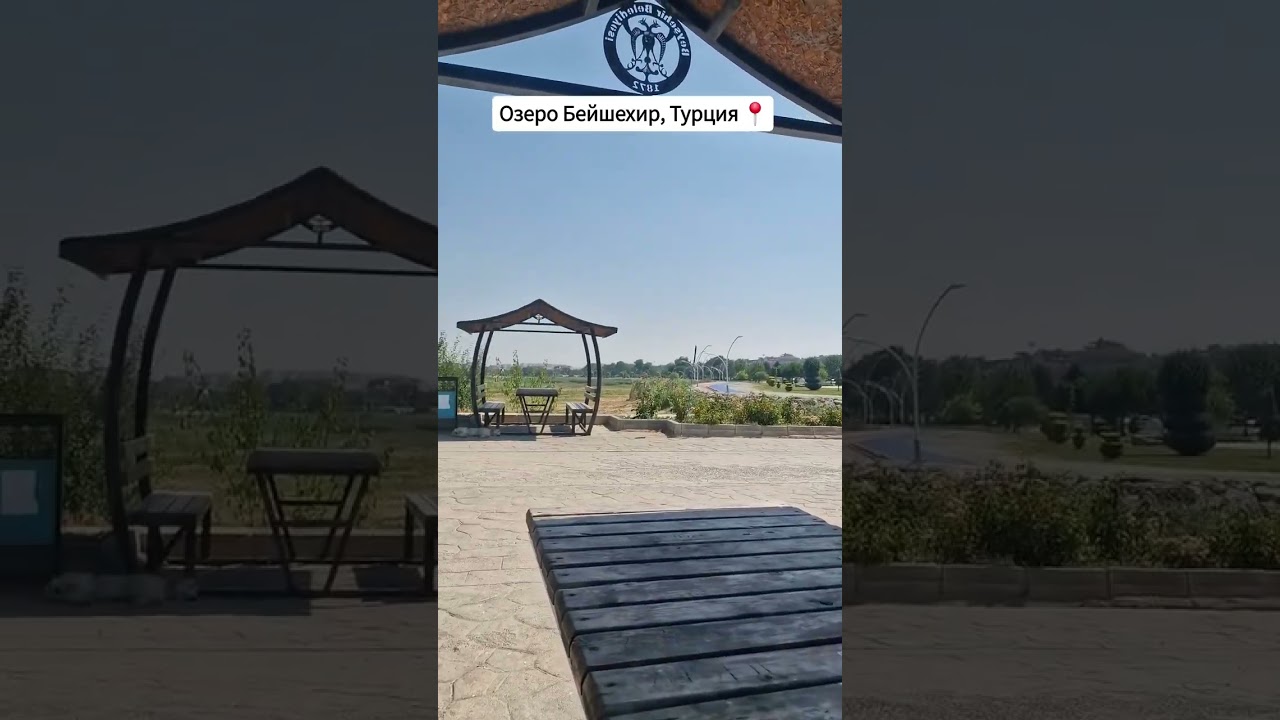 Озеро Бейшехир &mdash; это крупнейшее пресноводное озеро в Турции и третье по величине озеро в стране.
